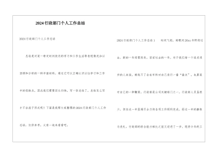 2024行政部门个人工作总结