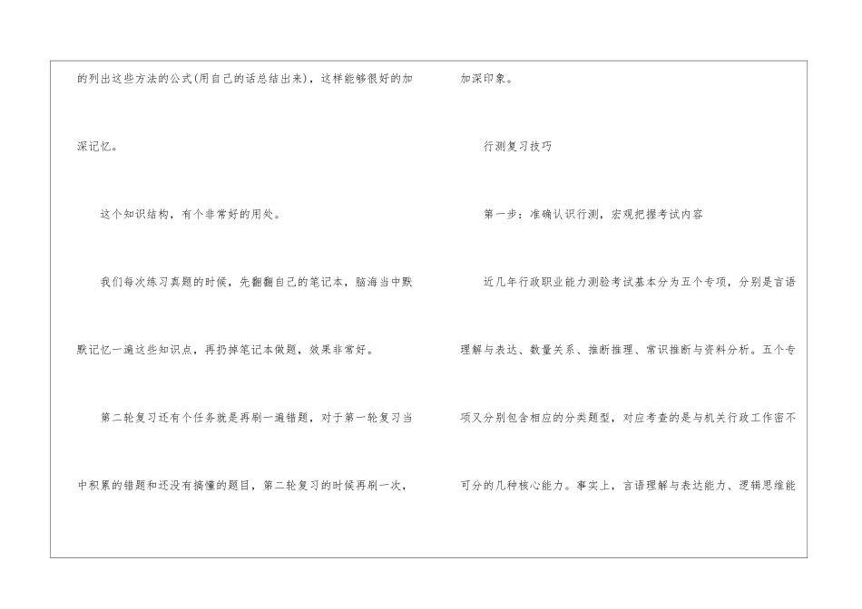 2024行测复习步骤大全_第2页