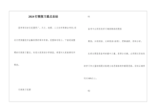 2024行测复习重点总结