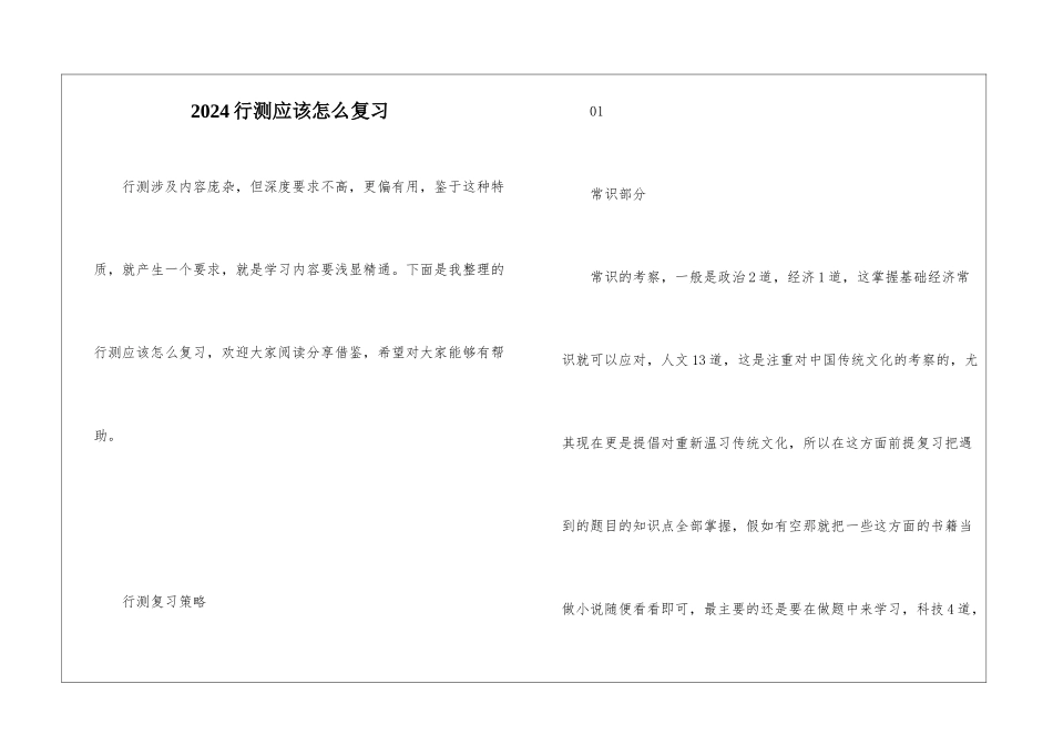 2024行测应该怎么复习_第1页
