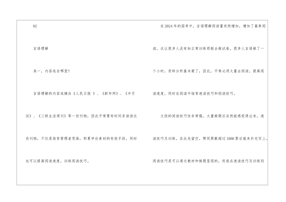 2024行测应该怎么复习_第3页