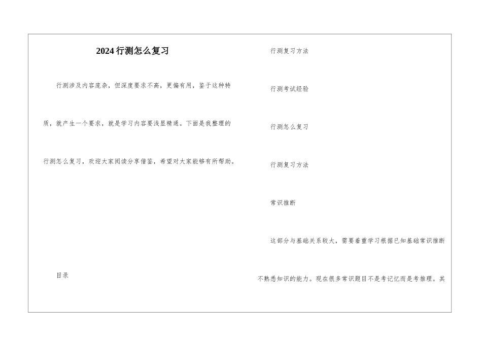 2024行测怎么复习_第1页