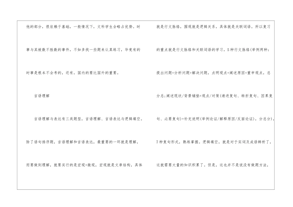 2024行测怎么复习_第2页
