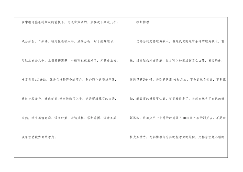 2024行测怎么复习_第3页