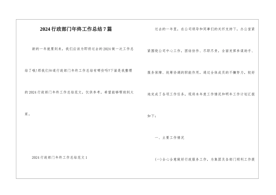 2024行政部门年终工作总结7篇_第1页