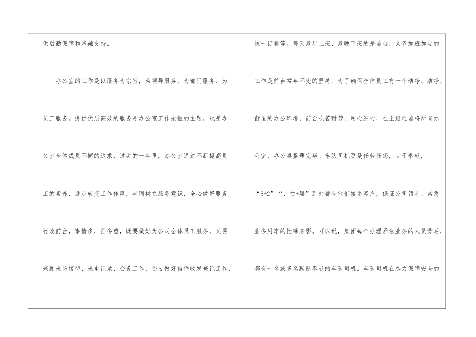 2024行政部门年终工作总结7篇_第2页