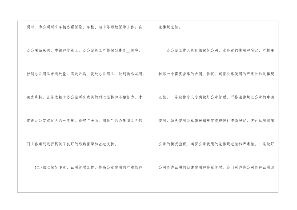 2024行政部门年终工作总结7篇_第3页