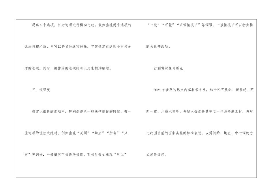 2024行测常识复习要点_第2页