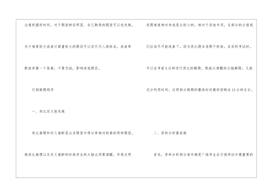 2024行测复习顺序整理_第3页