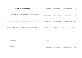 2024行测复习顺序整理