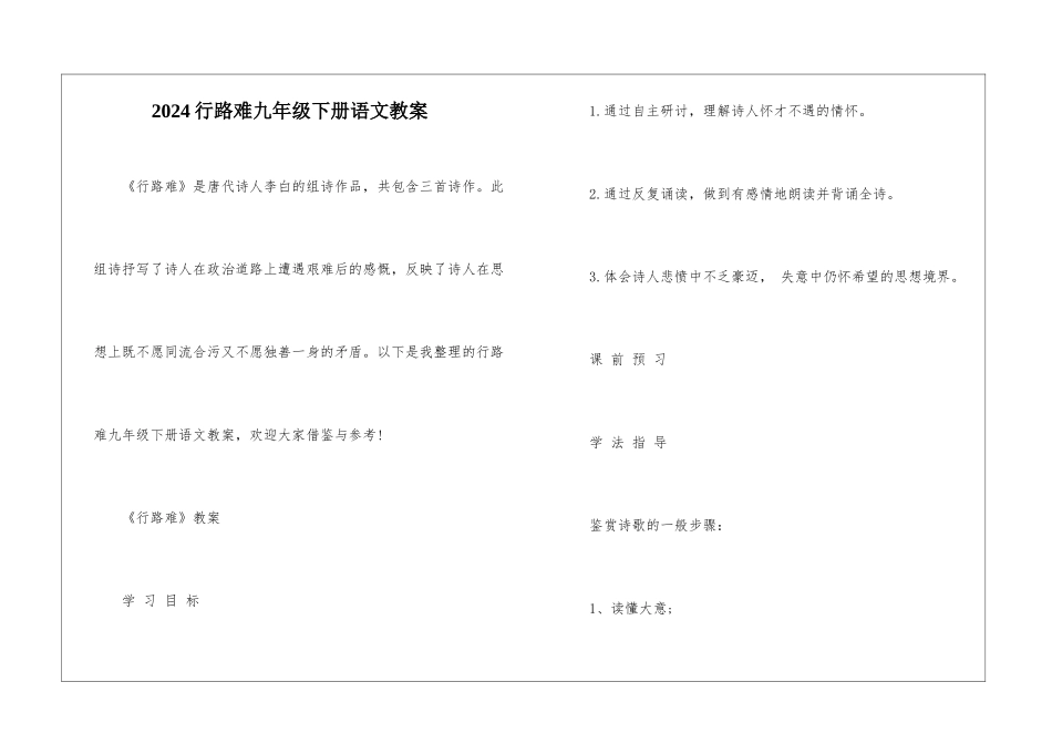 2024行路难九年级下册语文教案_第1页