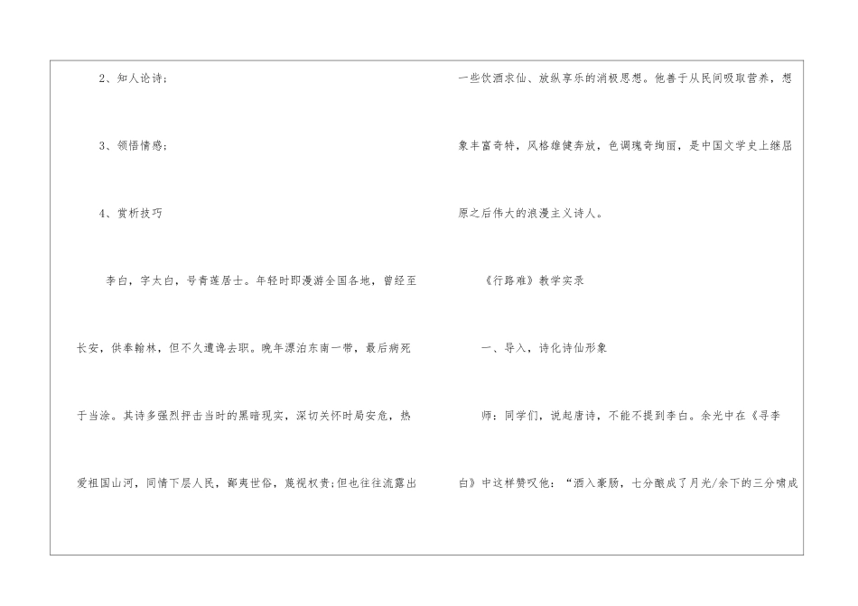 2024行路难九年级下册语文教案_第2页