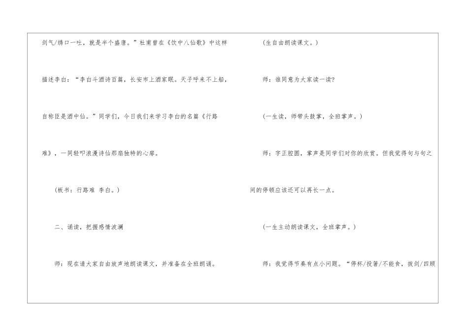 2024行路难九年级下册语文教案_第3页