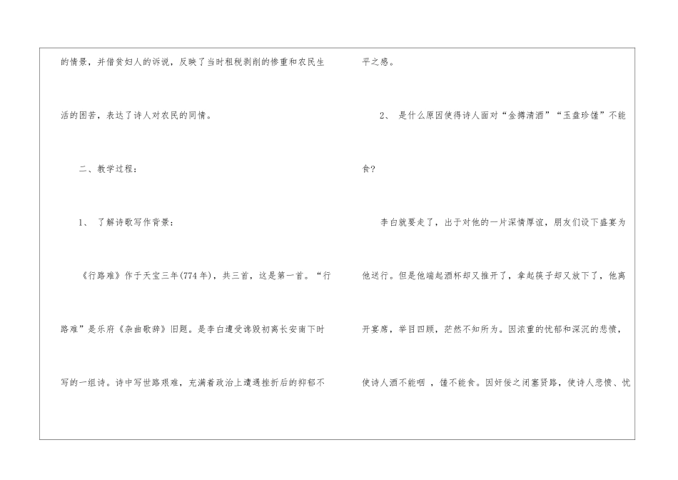 2024行路难苏教版初三下册语文教案_第2页