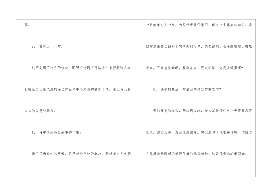 2024行路难苏教版初三下册语文教案_第3页