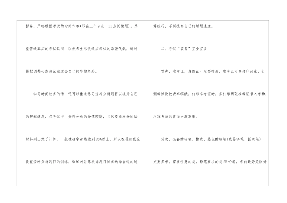 2024行测应该重点复习哪一块_第2页