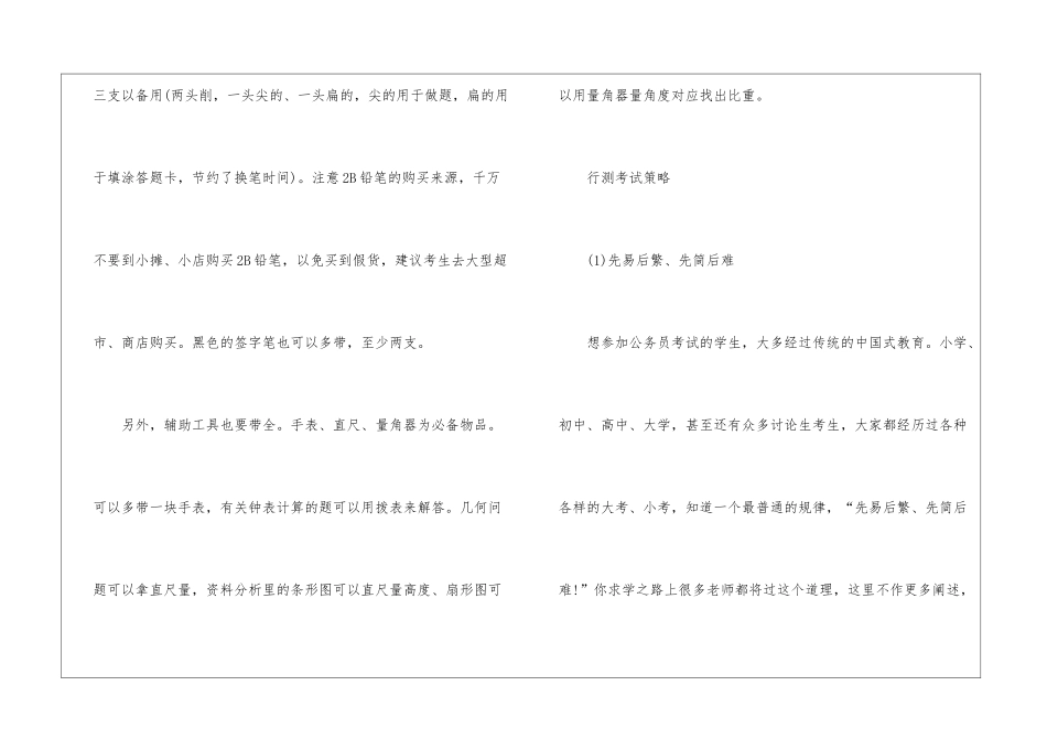 2024行测应该重点复习哪一块_第3页