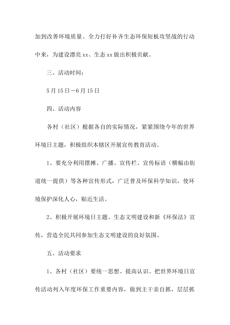 2024街道开展世界环境日活动方案_第2页