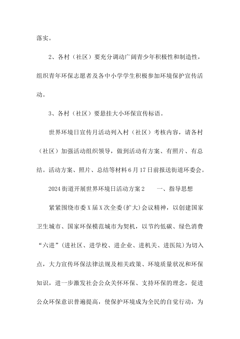 2024街道开展世界环境日活动方案_第3页
