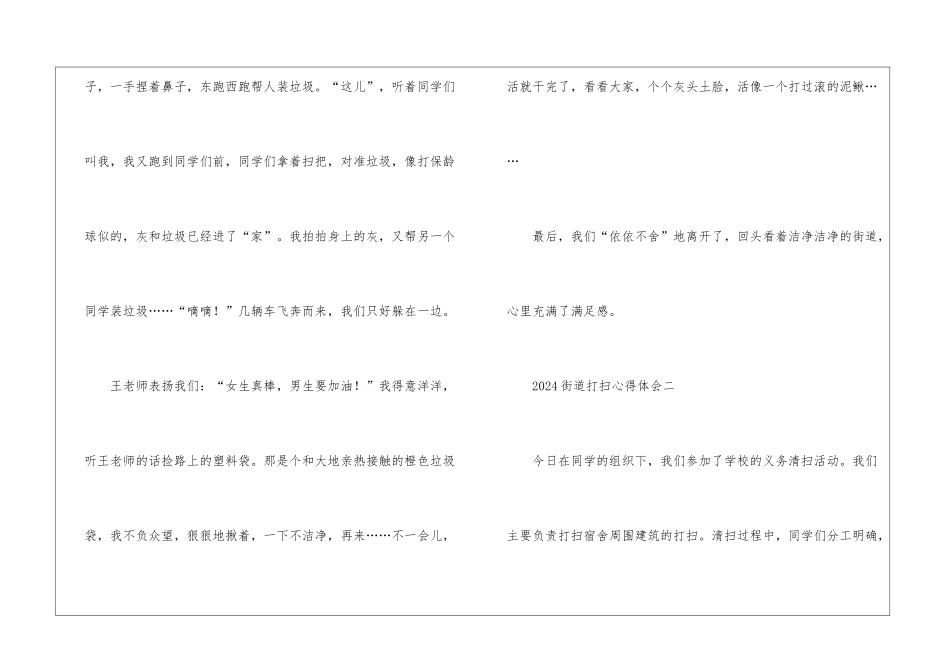 2024街道打扫心得体会5篇_第2页