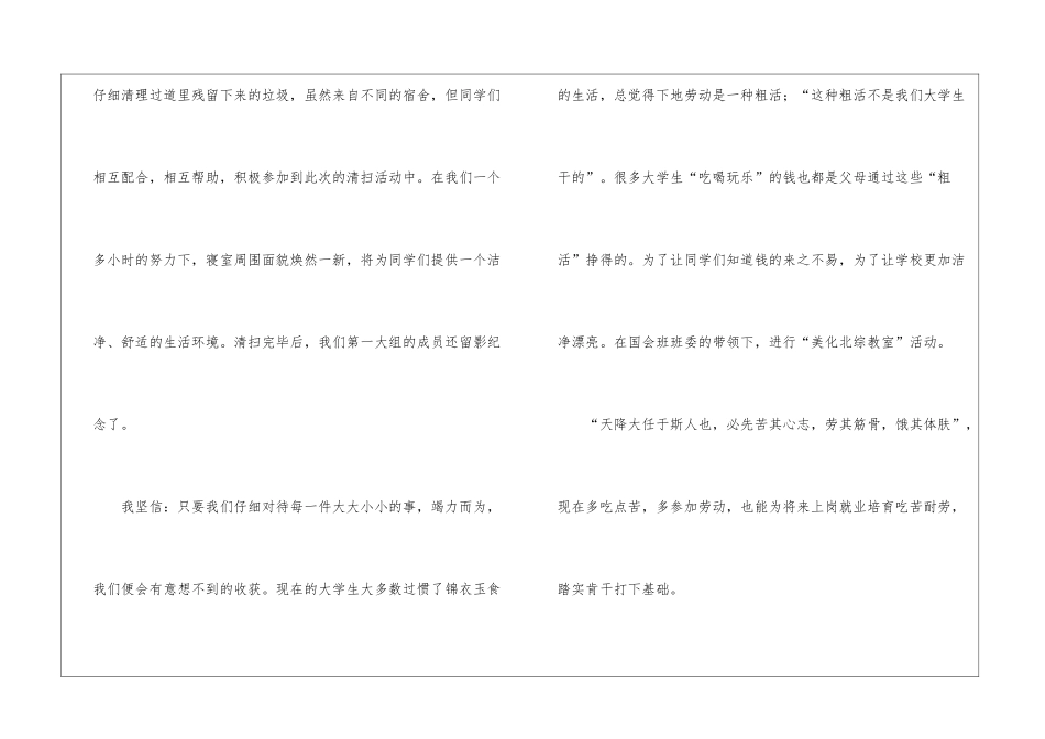 2024街道打扫心得体会5篇_第3页