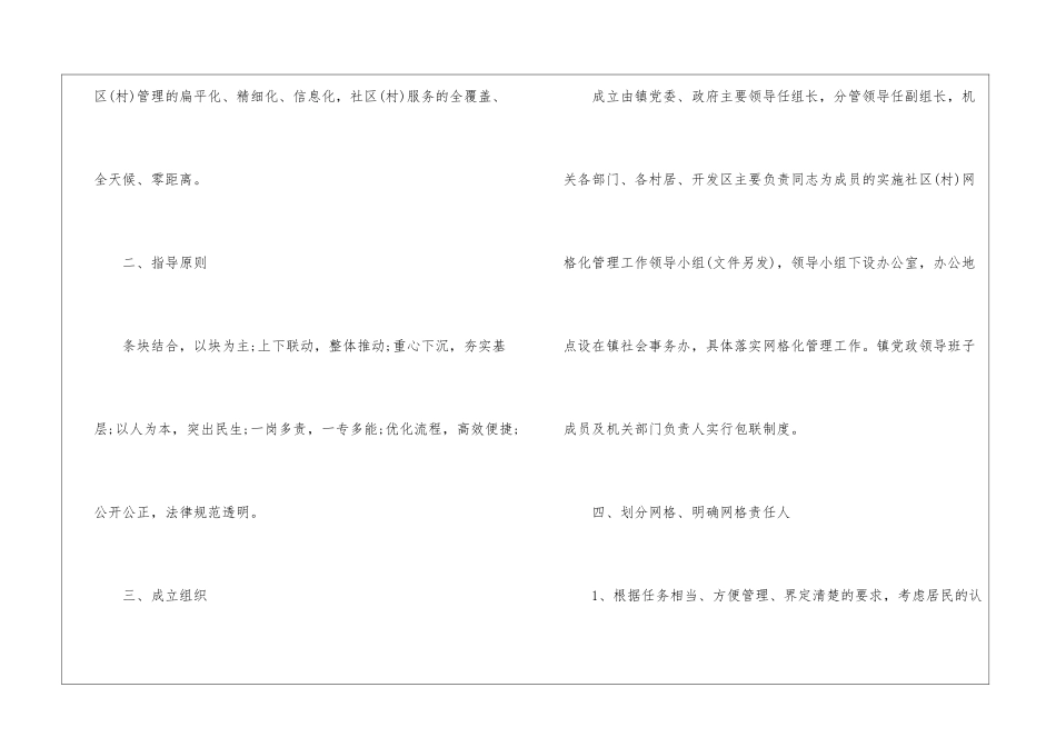 2024街道社区网格员培训方案三篇_第2页