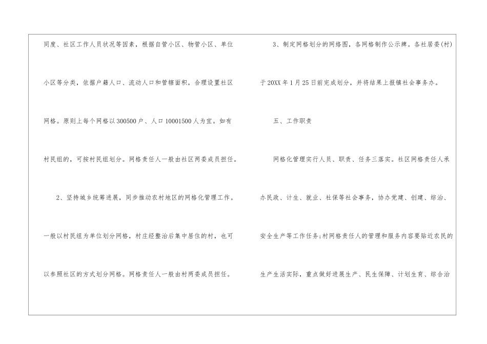 2024街道社区网格员培训方案三篇_第3页