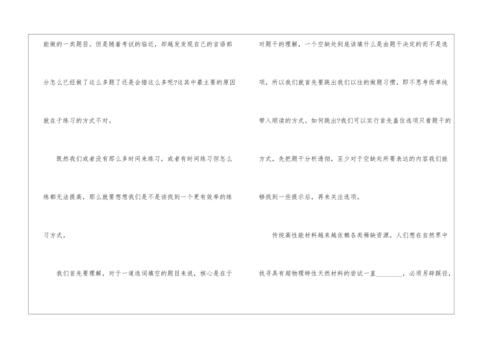 2024行测选词填空如何复习_第2页