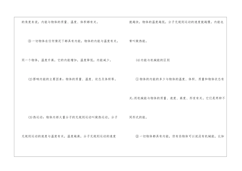 2024衡阳市中考物理考点梳理_第2页