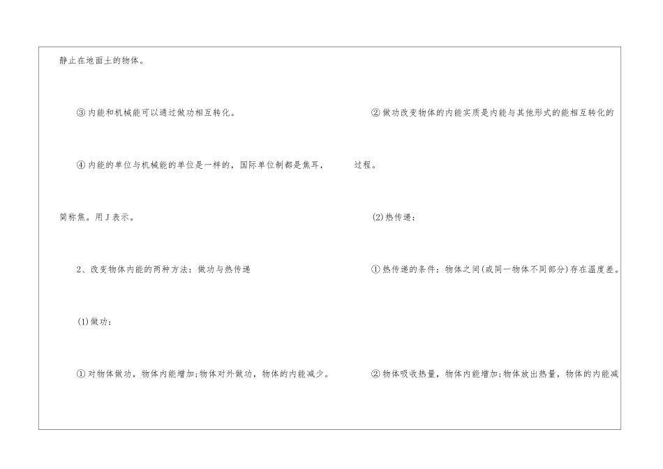 2024衡阳市中考物理考点梳理_第3页