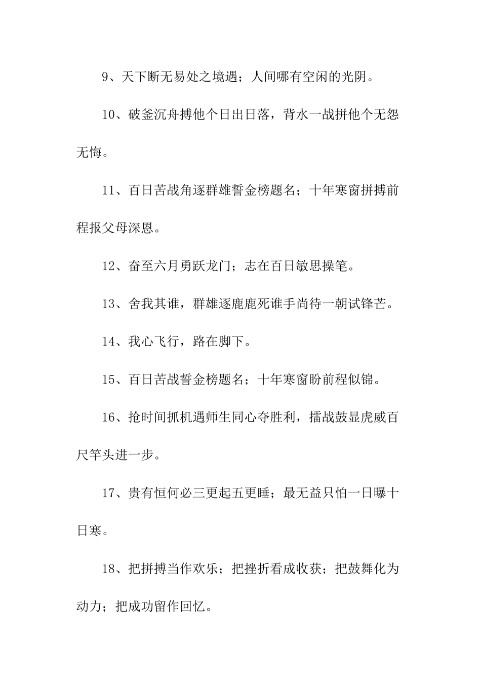 2024衡中百日誓师校长寄语_第2页