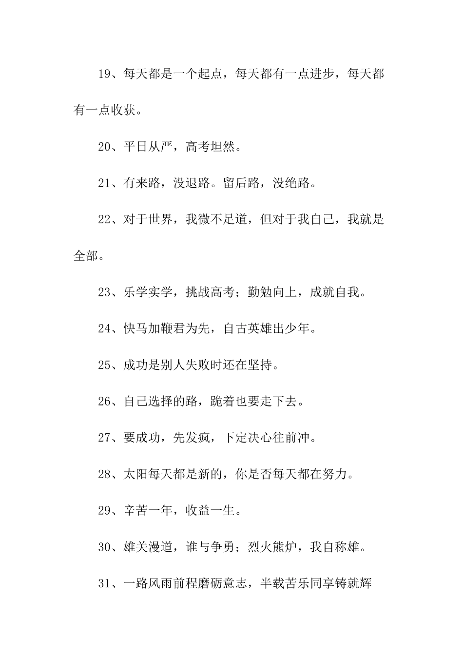 2024衡中百日誓师校长寄语_第3页