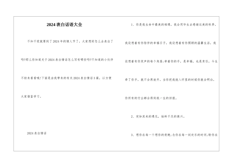 2024表白话语大全_第1页