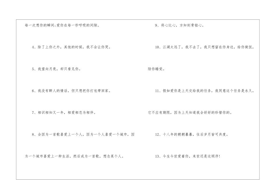 2024表白话语大全_第2页