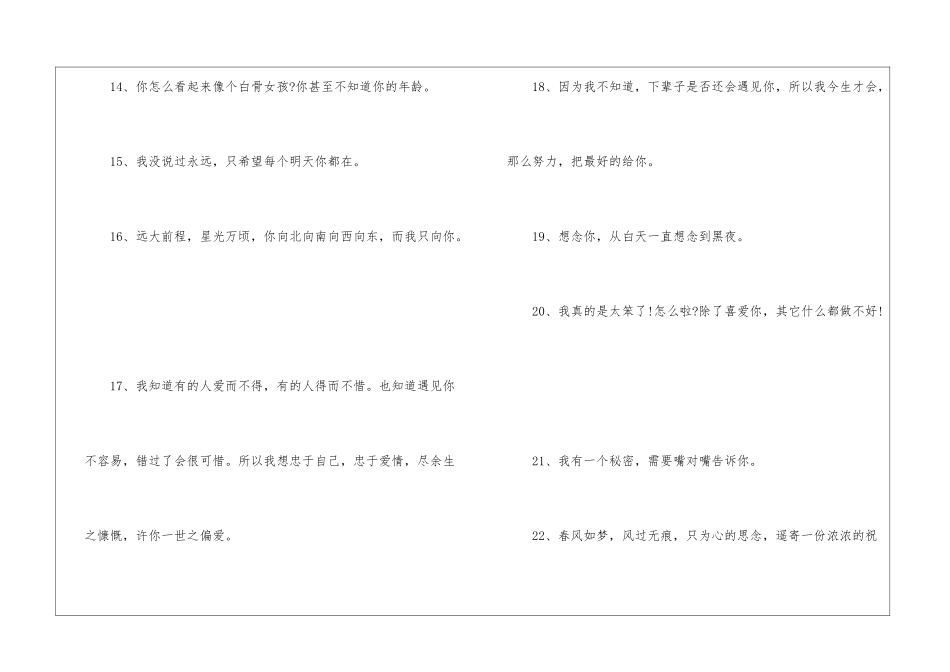 2024表白话语大全_第3页