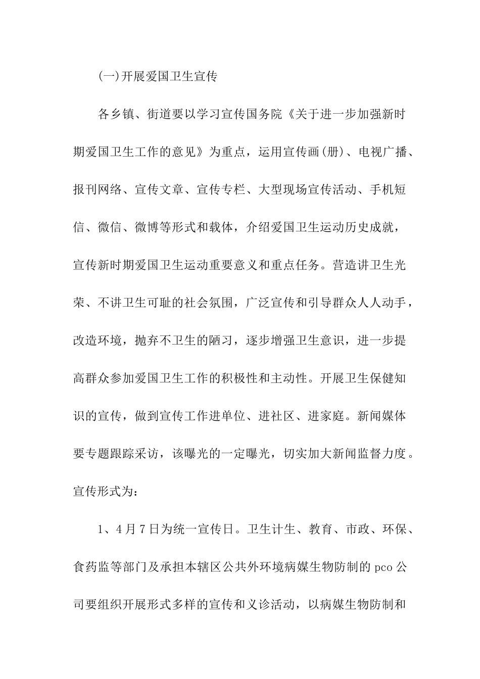 2024街道爱国卫生月活动方案_第2页