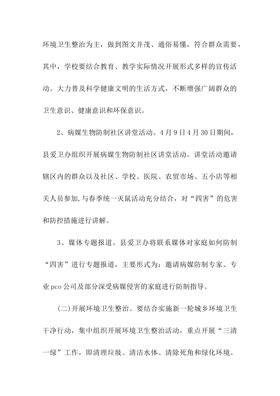 2024街道爱国卫生月活动方案_第3页