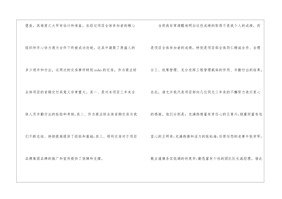 2024装修个人年终工作总结5篇_第3页