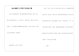 2024装修个人年终工作总结5篇