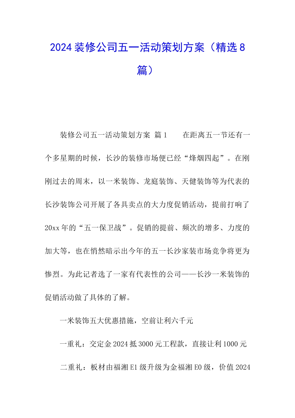 2024装修公司五一活动策划方案_第1页