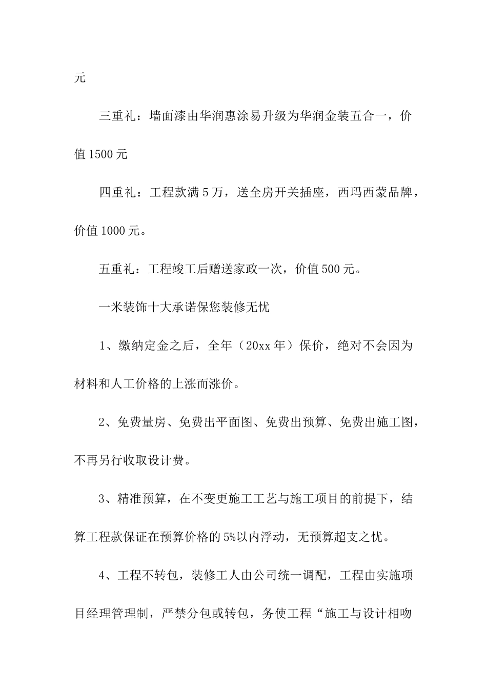 2024装修公司五一活动策划方案_第2页