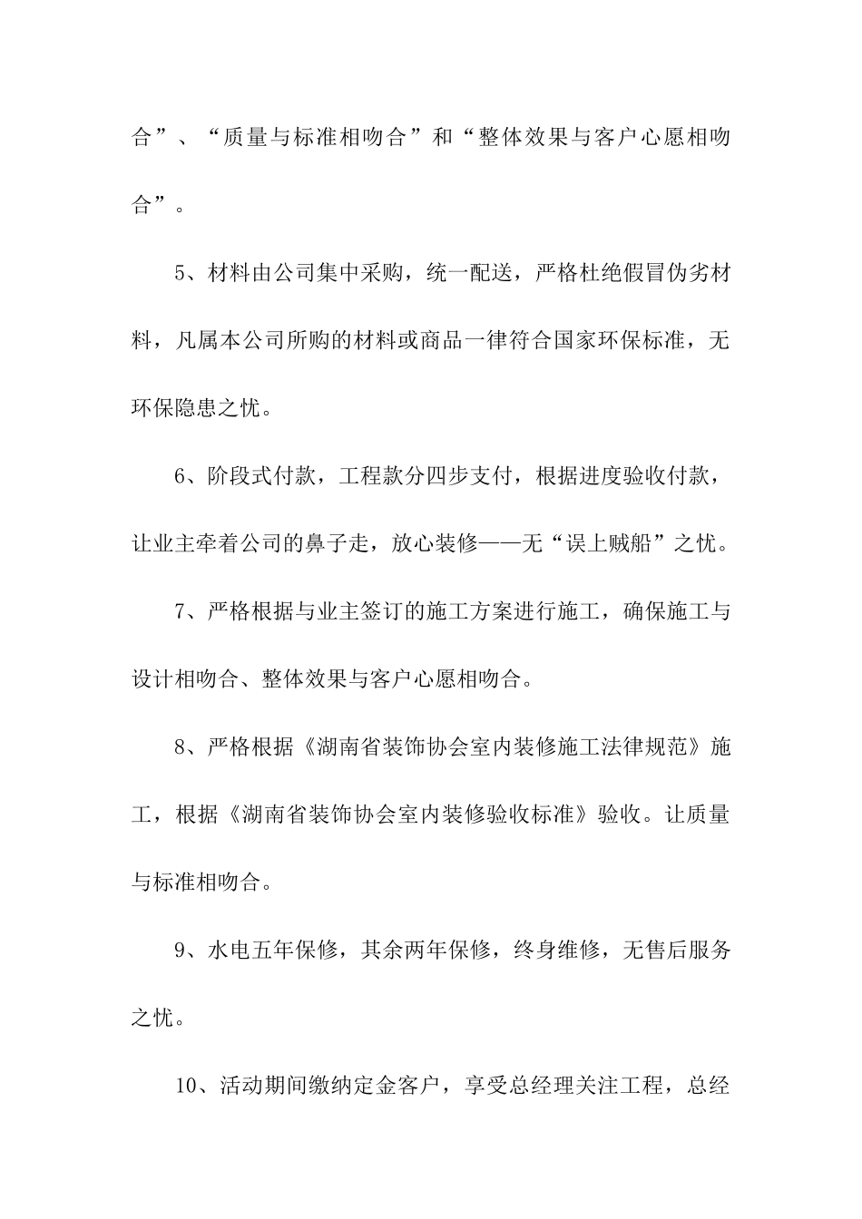 2024装修公司五一活动策划方案_第3页