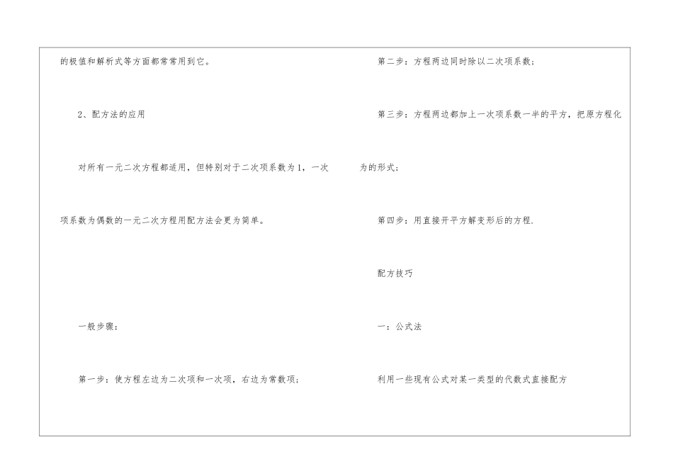 2024衡阳中考数学考点解析_第2页