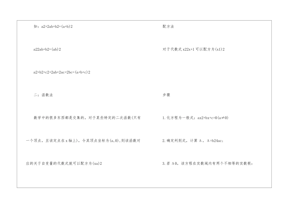 2024衡阳中考数学考点解析_第3页