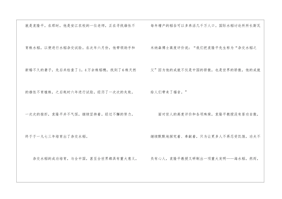 2024袁隆平初中优秀作文欣赏_第2页