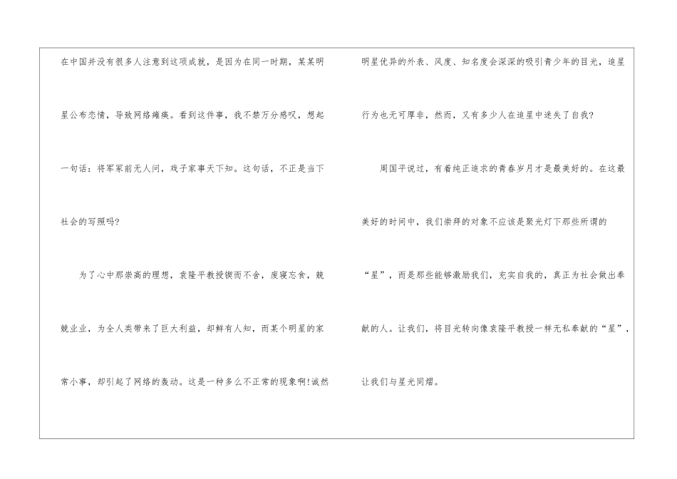 2024袁隆平初中优秀作文欣赏_第3页