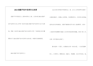 2024袁隆平初中优秀作文欣赏