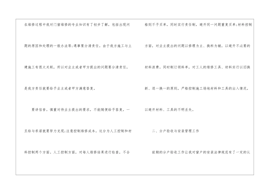 2024装修公司年度工作总结5篇_第2页