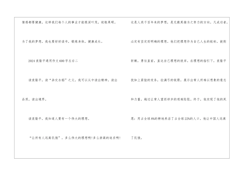 2024袁隆平通用作文600字左右_第3页