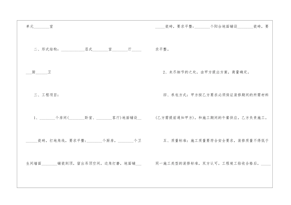 2024装修劳务合同万能模板五篇_第2页